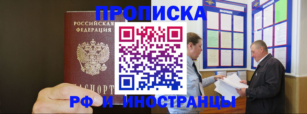 временная регистрация для всех в Павловске